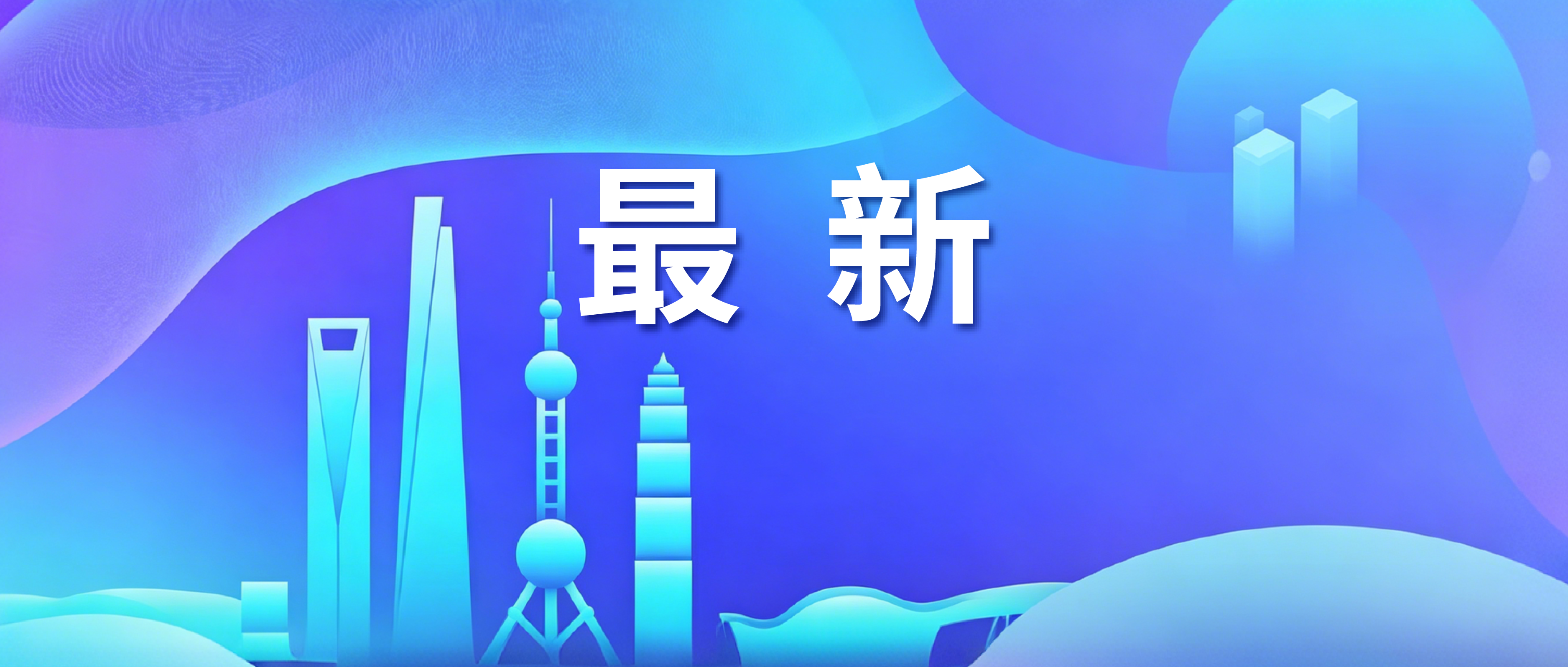 中国城市实践为世界提供可持续发展经验