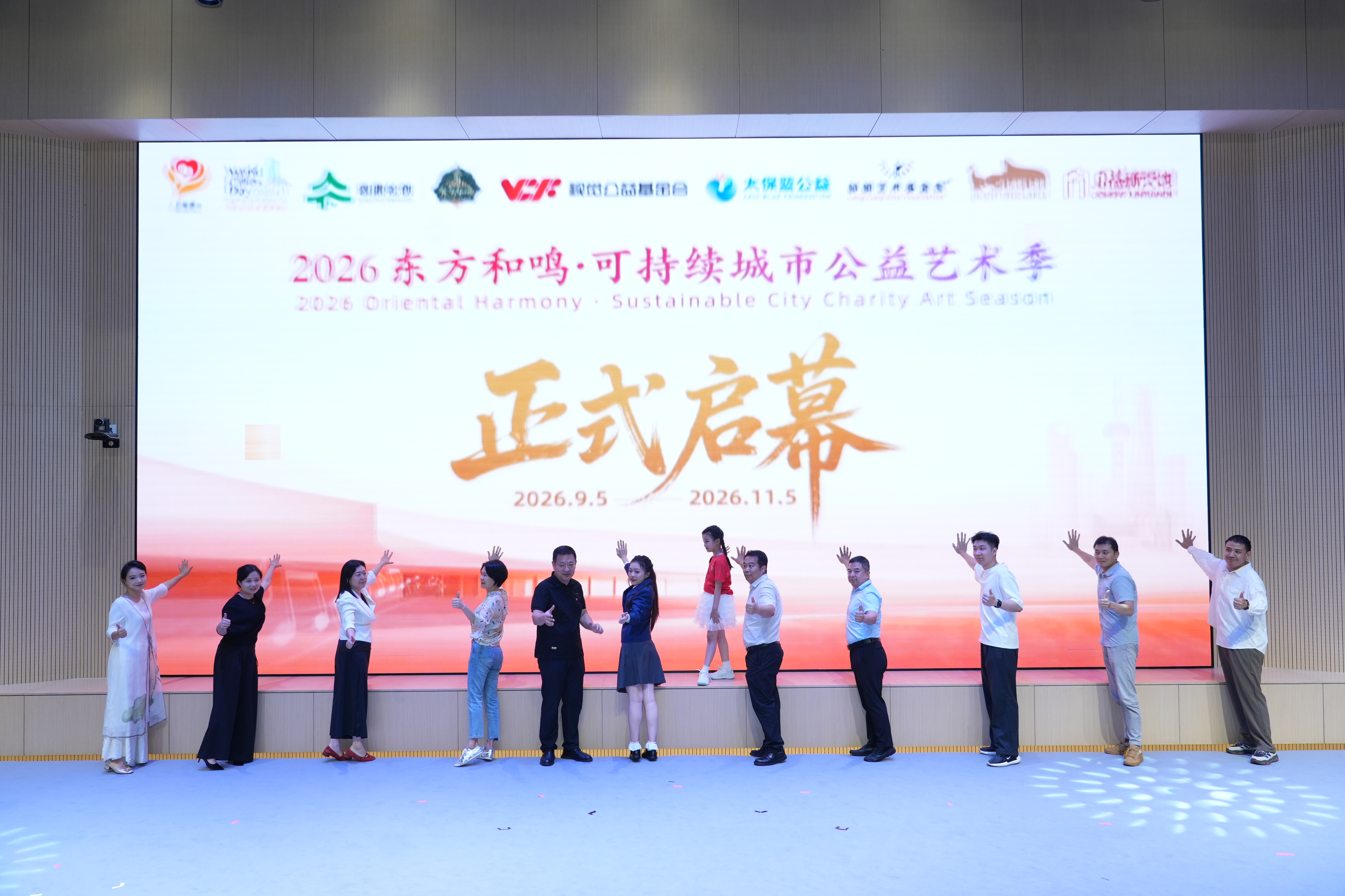 2026社会系列活动 | 东方和鸣·2026可持续城市公益艺术季启幕