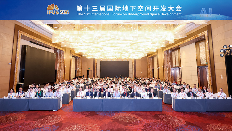 2026社会系列活动 | 共智共生 融合发展——第十三届国际地下空间开发大会在沪召开