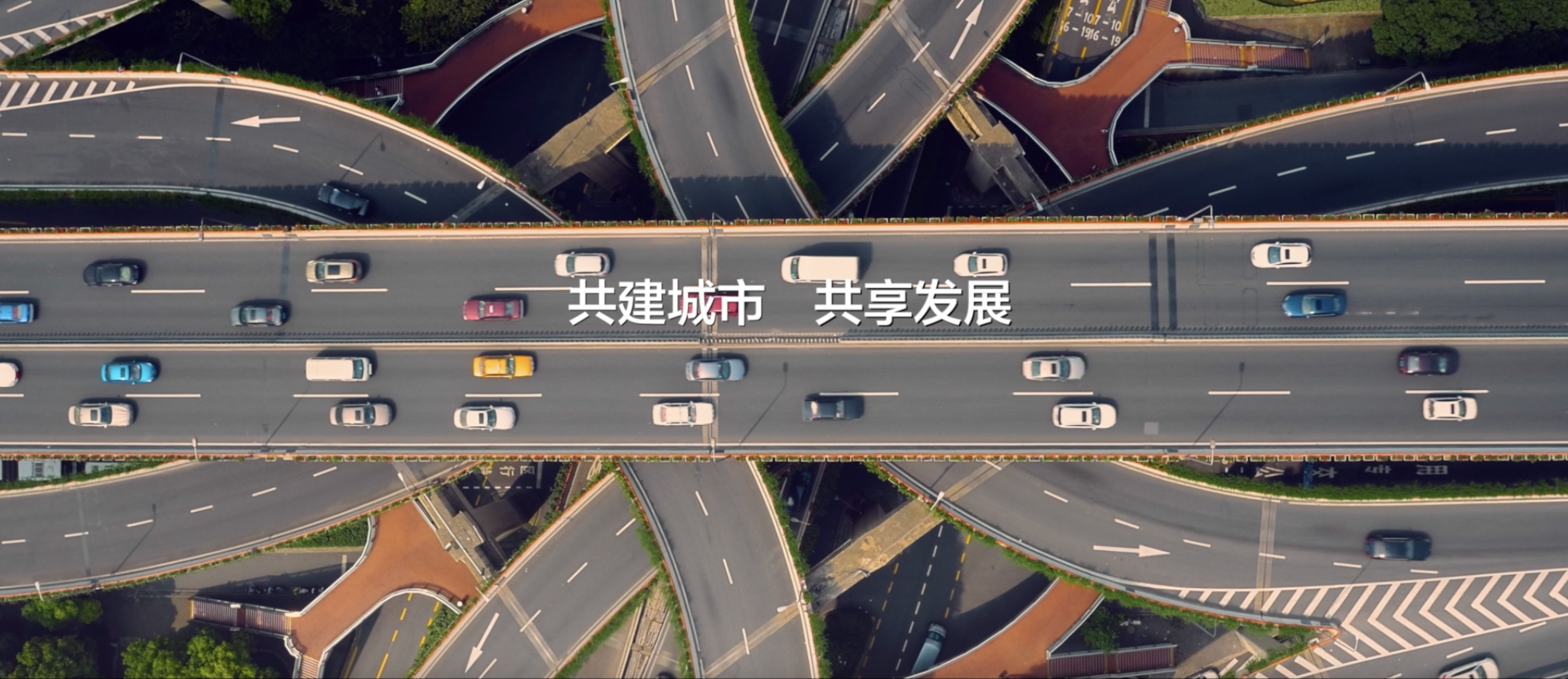 2016世界城市日宣传片