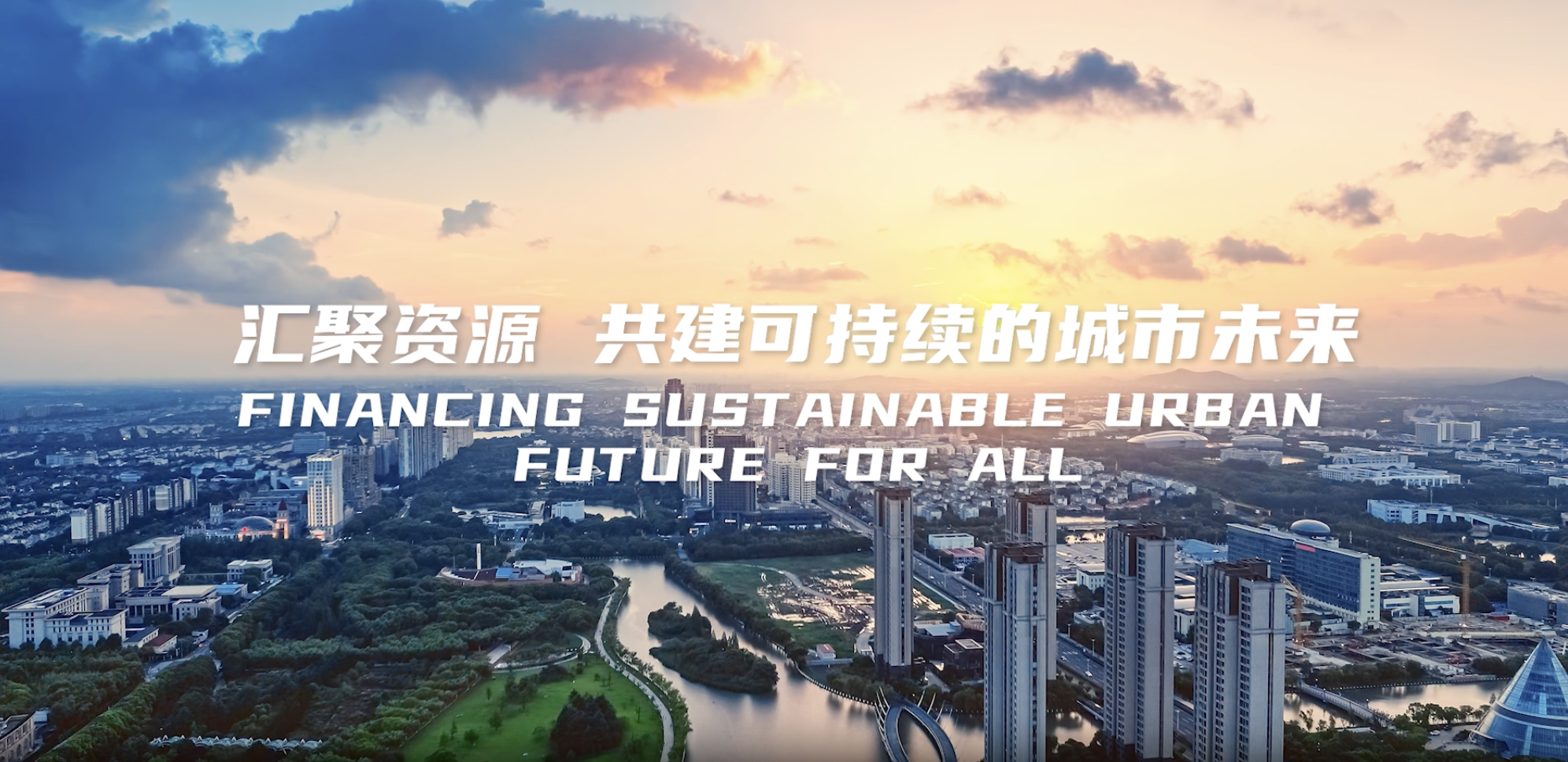 2023世界城市日宣传片