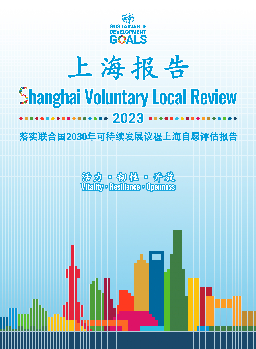 2023上海手册中文封面.png