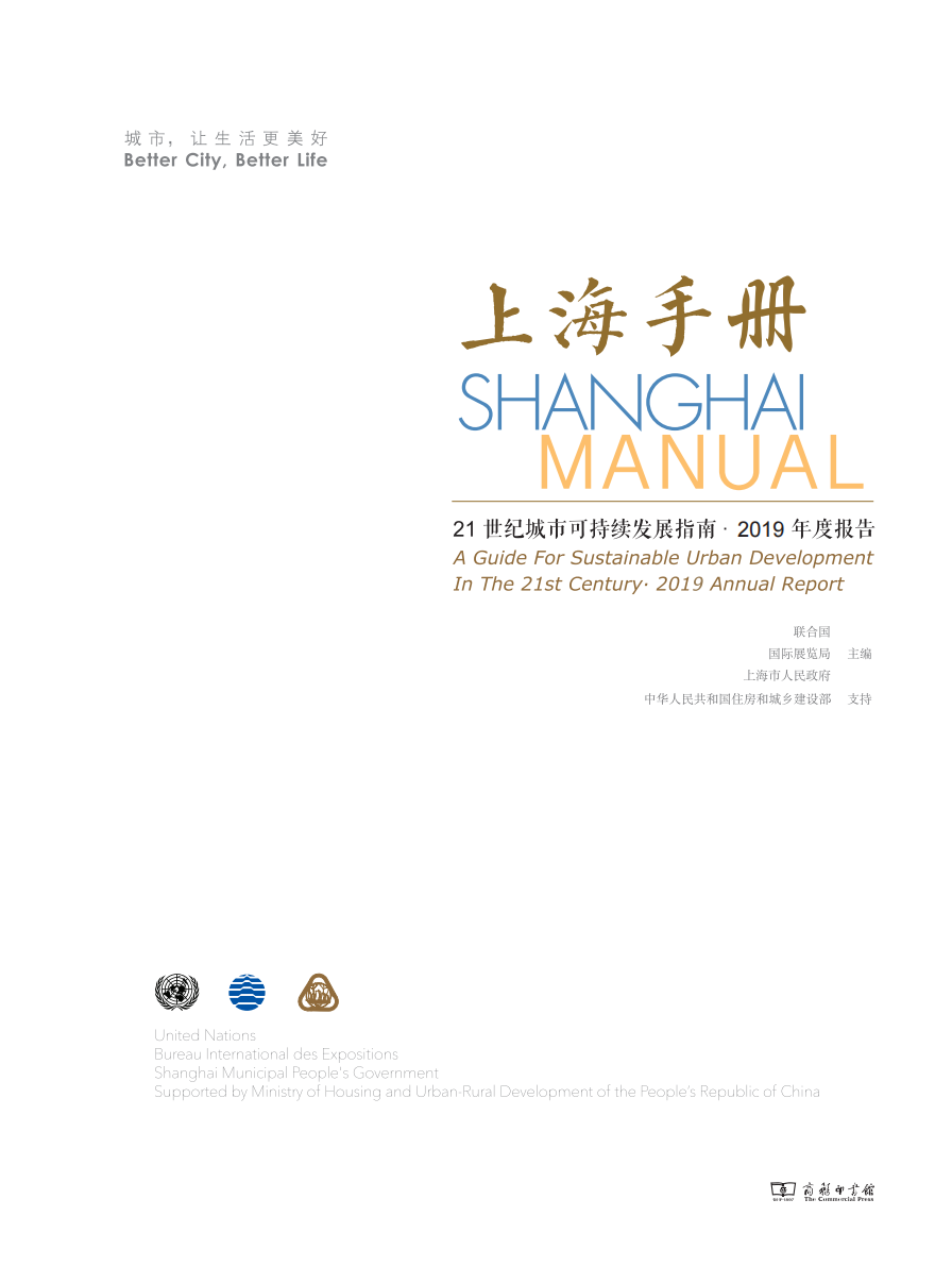 上海手册2020