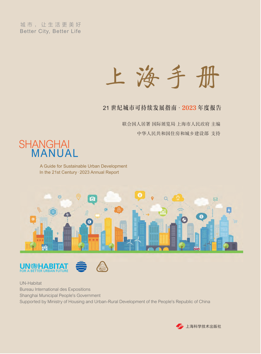 上海手册2023