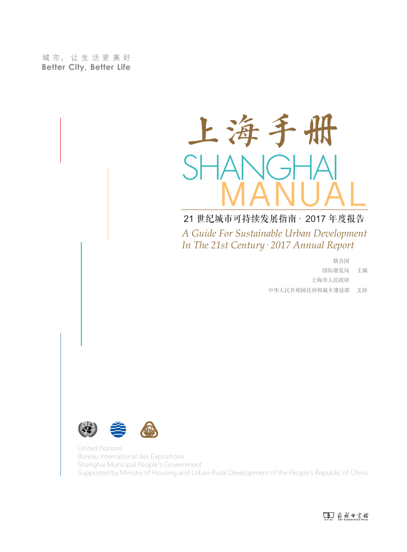 上海手册2017