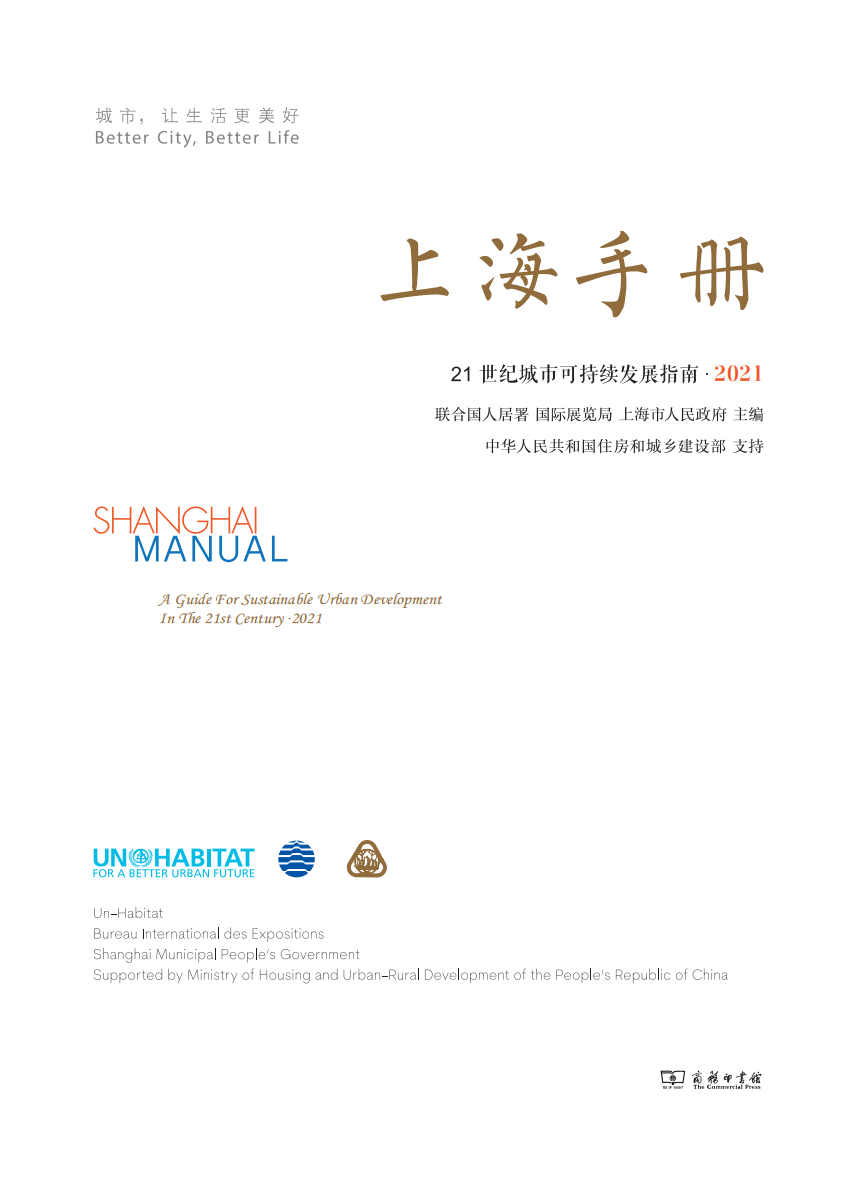上海手册2021