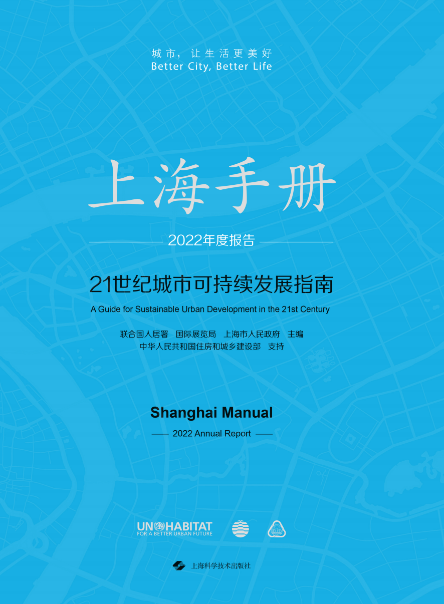 上海手册2022