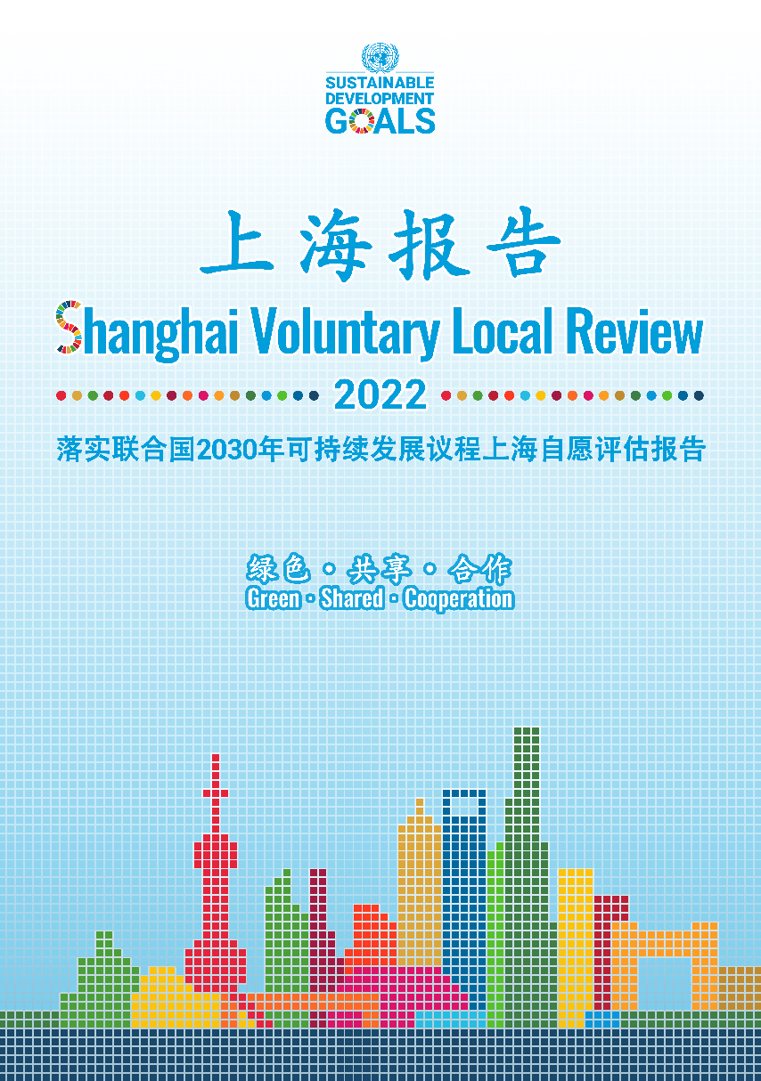 上海报告2022